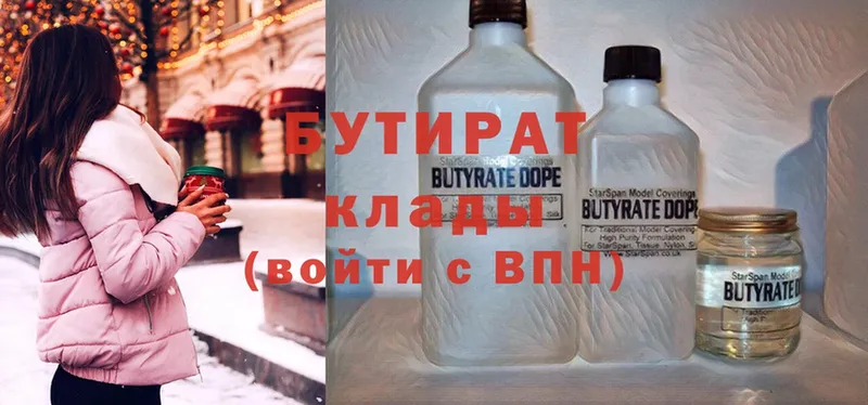 shop телеграм  Куровское  Бутират BDO 